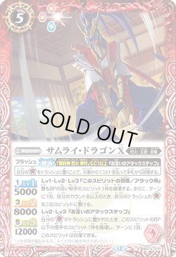 画像1: サムライ・ドラゴンＸ[BS_BS73-012_R]【BS73収録】