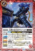 長剣の武芸者ゲルベルズ[BS_BS73-014_R]【BS73収録】