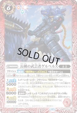 画像1: 長剣の武芸者ゲルベルズ[BS_BS73-014_R]【BS73収録】