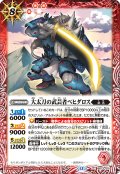 大太刀の武芸者ベヒダロス[BS_BS73-015_C]【BS73収録】