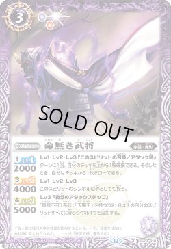 画像1: 命無き武将[BS_BS73-018_R]【BS73収録】