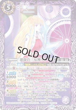 画像1: 運命の三女神ラケシス[BS_BS73-020_M]【BS73収録】