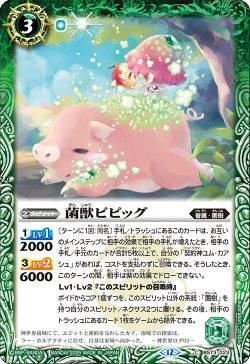 画像1: 菌獣ピピッグ[BS_BS73-023_C]【BS73収録】