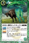 菌獣オックオックス[BS_BS73-024_R]【BS73収録】