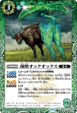 画像1: 菌獣オックオックス[BS_BS73-024_R]【BS73収録】
