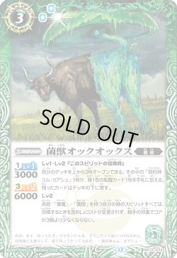 画像1: 菌獣オックオックス[BS_BS73-024_R]【BS73収録】