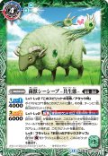 菌獣シーシープ -共生態-/菌獣シーシープ -戦闘態-[BS_BS73-026_TR]【BS73収録】