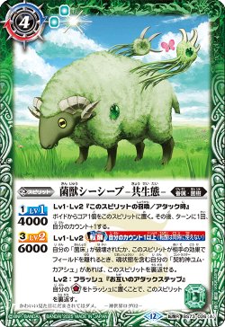 画像1: 菌獣シーシープ -共生態-/菌獣シーシープ -戦闘態-[BS_BS73-026_TR]【BS73収録】