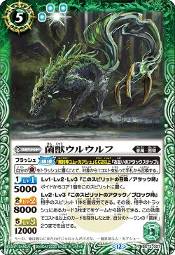画像1: 菌獣ウルウルフ[BS_BS73-027_R]【BS73収録】