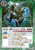 菌獣ゴリゴリラ -共生態-/菌獣ゴリゴリラ -戦闘態-[BS_BS73-028_TR]【BS73収録】