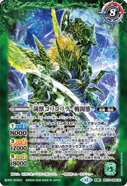 画像2: 菌獣ゴリゴリラ -共生態-/菌獣ゴリゴリラ -戦闘態-[BS_BS73-028_TR]【BS73収録】
