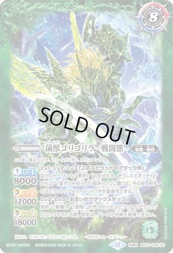 画像2: 菌獣ゴリゴリラ -共生態-/菌獣ゴリゴリラ -戦闘態-[BS_BS73-028_TR]【BS73収録】