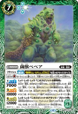 画像1: 菌獣ベベア[BS_BS73-030_C]【BS73収録】