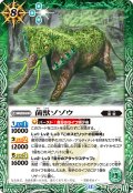 菌獣ゾゾウ[BS_BS73-031_C]【BS73収録】