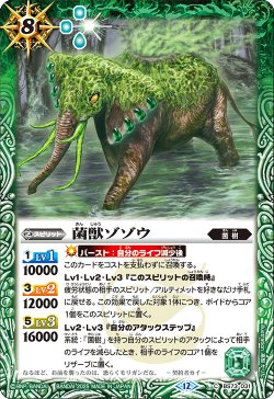画像1: 菌獣ゾゾウ[BS_BS73-031_C]【BS73収録】