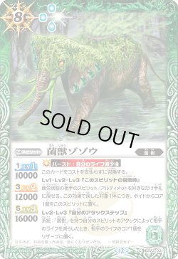 画像1: 菌獣ゾゾウ[BS_BS73-031_C]【BS73収録】
