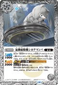 氣動掃除機シロクマンバ[BS_BS73-032_C]【BS73収録】