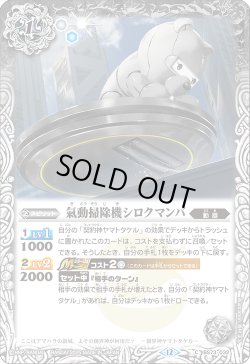 画像1: 氣動掃除機シロクマンバ[BS_BS73-032_C]【BS73収録】