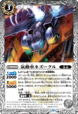 画像1: 氣動車ネズークル[BS_BS73-033_C]【BS73収録】