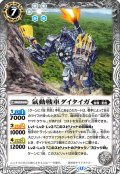 氣動戦車ダイタイガ[BS_BS73-039_R]【BS73収録】