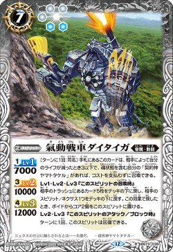 画像1: 氣動戦車ダイタイガ[BS_BS73-039_R]【BS73収録】