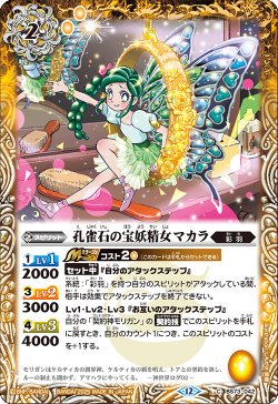 画像1: 孔雀石の宝妖精女マカラ[BS_BS73-042_C]【BS73収録】