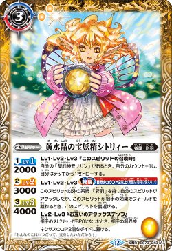 画像1: 黄水晶の宝妖精シトリィー/黄水晶の魔宝少女シトリィー[BS_BS73-043_TR]【BS73収録】