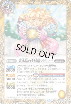 画像1: 黄水晶の宝妖精シトリィー/黄水晶の魔宝少女シトリィー[BS_BS73-043_TR]【BS73収録】