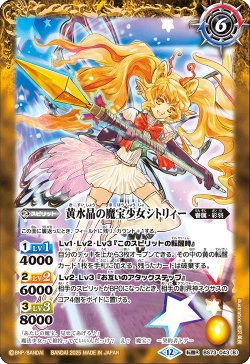 画像2: 黄水晶の宝妖精シトリィー/黄水晶の魔宝少女シトリィー[BS_BS73-043_TR]【BS73収録】