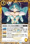 トルコ石の占妖精コイズ[BS_BS73-044_C]【BS73収録】
