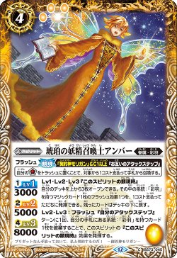 画像1: 琥珀の妖精召喚士アンバー[BS_BS73-045_C]【BS73収録】