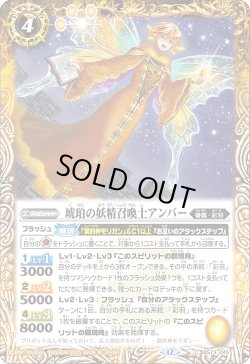 画像1: 琥珀の妖精召喚士アンバー[BS_BS73-045_C]【BS73収録】
