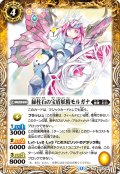 緑柱石の宝盾妖精モルガナ[BS_BS73-047_R]【BS73収録】