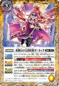 柘榴石の宝浪妖精ガーネッタ/柘榴石の魔宝剣士ガーネッタ[BS_BS73-048_TR]【BS73収録】