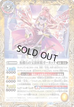 画像1: 柘榴石の宝浪妖精ガーネッタ/柘榴石の魔宝剣士ガーネッタ[BS_BS73-048_TR]【BS73収録】