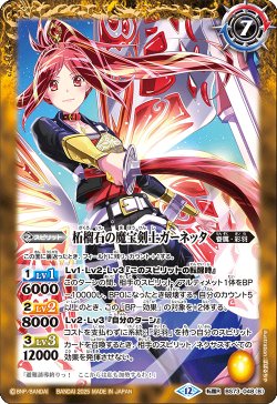 画像2: 柘榴石の宝浪妖精ガーネッタ/柘榴石の魔宝剣士ガーネッタ[BS_BS73-048_TR]【BS73収録】