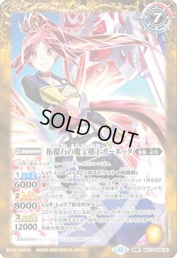 画像2: 柘榴石の宝浪妖精ガーネッタ/柘榴石の魔宝剣士ガーネッタ[BS_BS73-048_TR]【BS73収録】