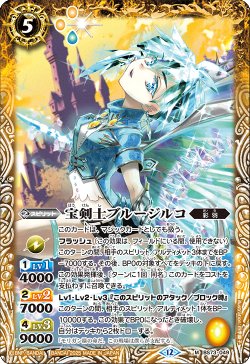 画像1: 宝剣士ブルージルコ[BS_BS73-049_M]【BS73収録】