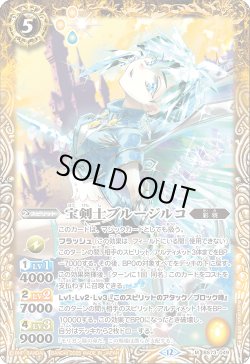 画像1: 宝剣士ブルージルコ[BS_BS73-049_M]【BS73収録】