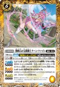 黝輝石の宝鎖剣士クーン・ツァイト[BS_BS73-050_R]【BS73収録】