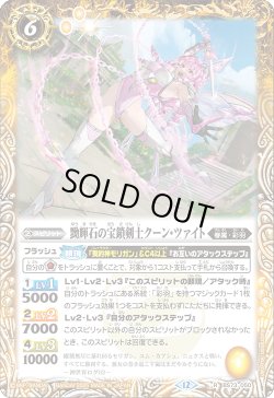 画像1: 黝輝石の宝鎖剣士クーン・ツァイト[BS_BS73-050_R]【BS73収録】
