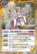 真珠の妖精司祭パーレル/真珠の妖聖騎士パーレル[BS_BS73-051_TR]【BS73収録】