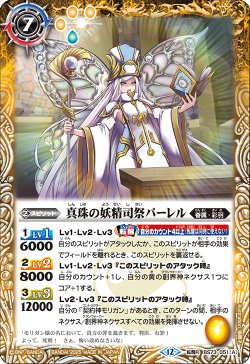 画像1: 真珠の妖精司祭パーレル/真珠の妖聖騎士パーレル[BS_BS73-051_TR]【BS73収録】