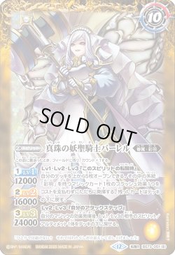 画像2: 真珠の妖精司祭パーレル/真珠の妖聖騎士パーレル[BS_BS73-051_TR]【BS73収録】