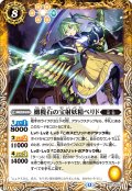橄欖石の宝射妖精ペリド[BS_BS73-052_C]【BS73収録】