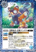鳥獣氣兵・壱號ブングク[BS_BS73-053_C]【BS73収録】