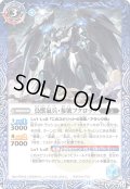 鳥獣氣兵・参號フクロック/氣兵墓場[BS_BS73-054_TR]【BS73収録】