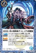 時の魔術師デ・ル・イダ[BS_BS73-059_C]【BS73収録】