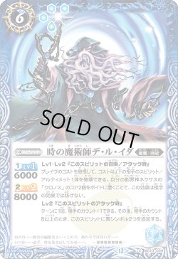 画像1: 時の魔術師デ・ル・イダ[BS_BS73-059_C]【BS73収録】