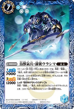 画像1: 鳥獣氣兵・漆號ウラシマ[BS_BS73-060_C]【BS73収録】